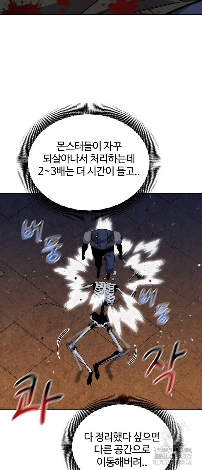 분신으로 자동사냥 83화 18