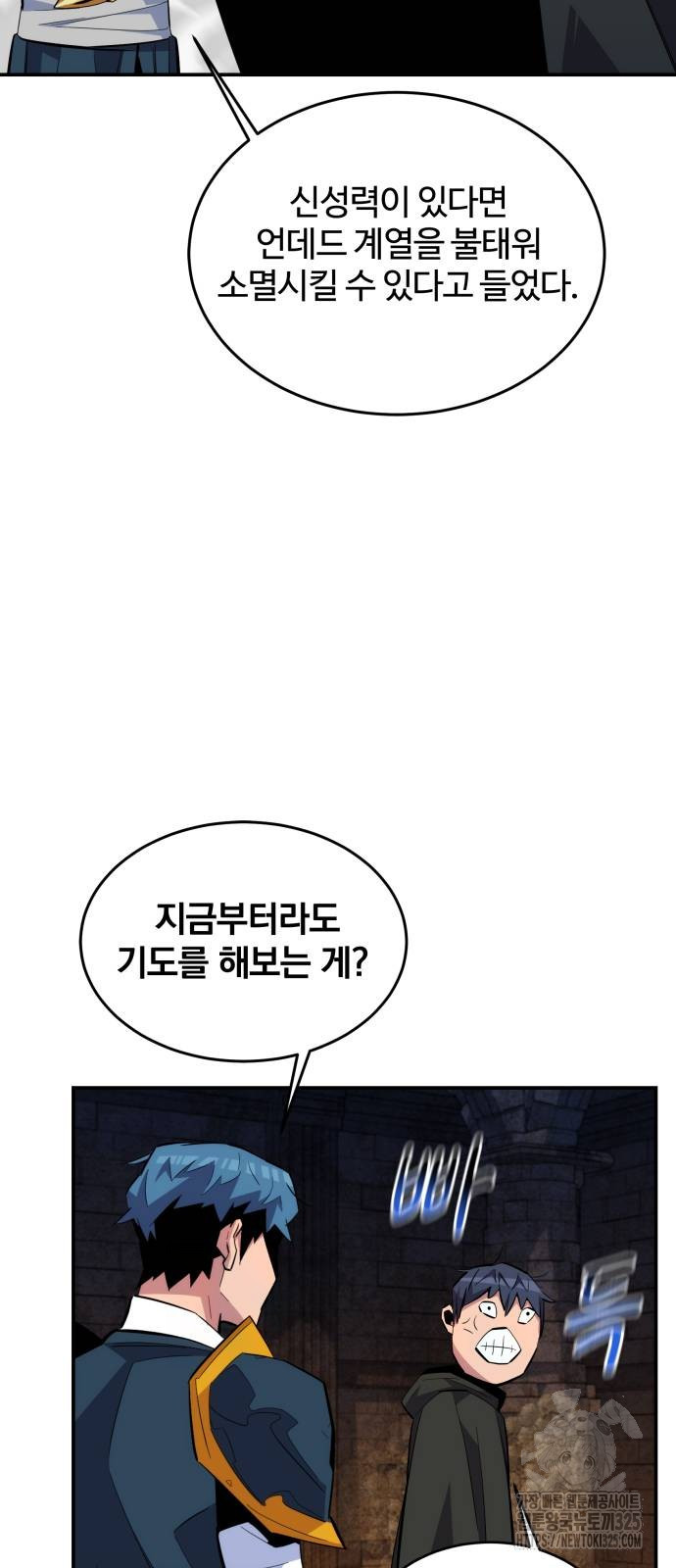분신으로 자동사냥 83화 20