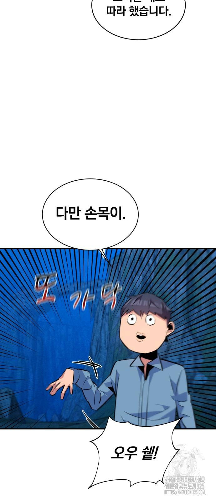 분신으로 자동사냥 83화 27