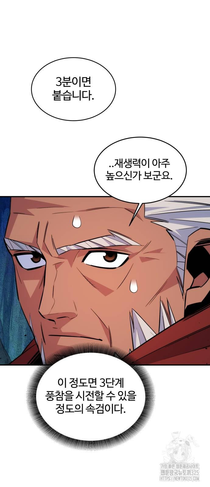 분신으로 자동사냥 83화 28