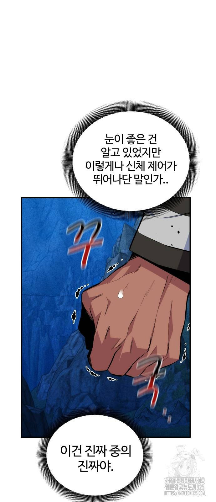 분신으로 자동사냥 83화 29
