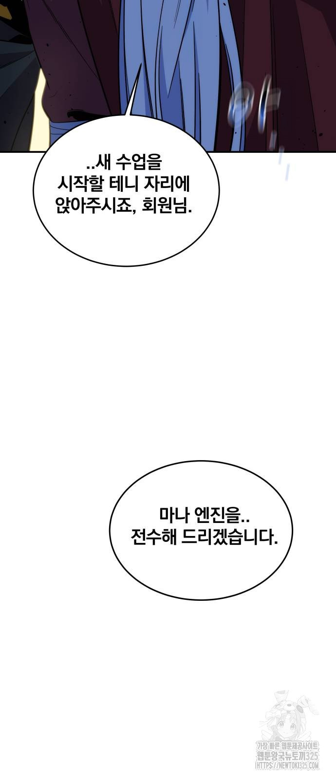분신으로 자동사냥 83화 31