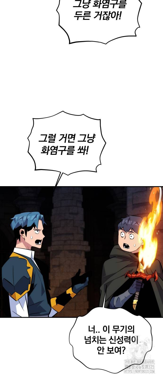 분신으로 자동사냥 83화 34