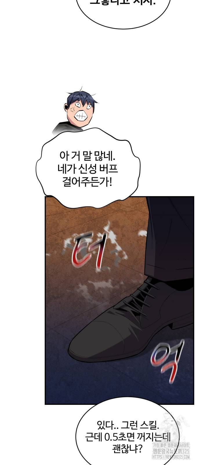 분신으로 자동사냥 83화 41