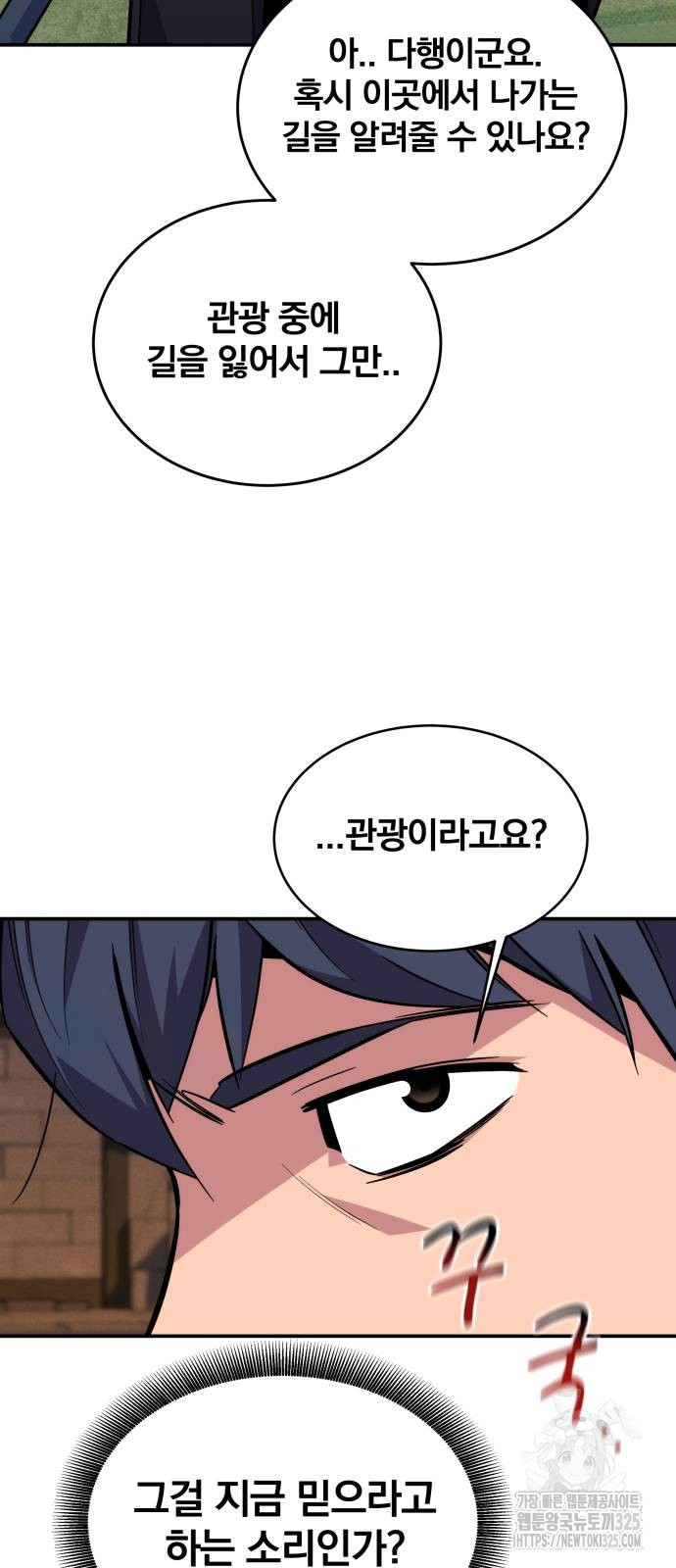분신으로 자동사냥 83화 44