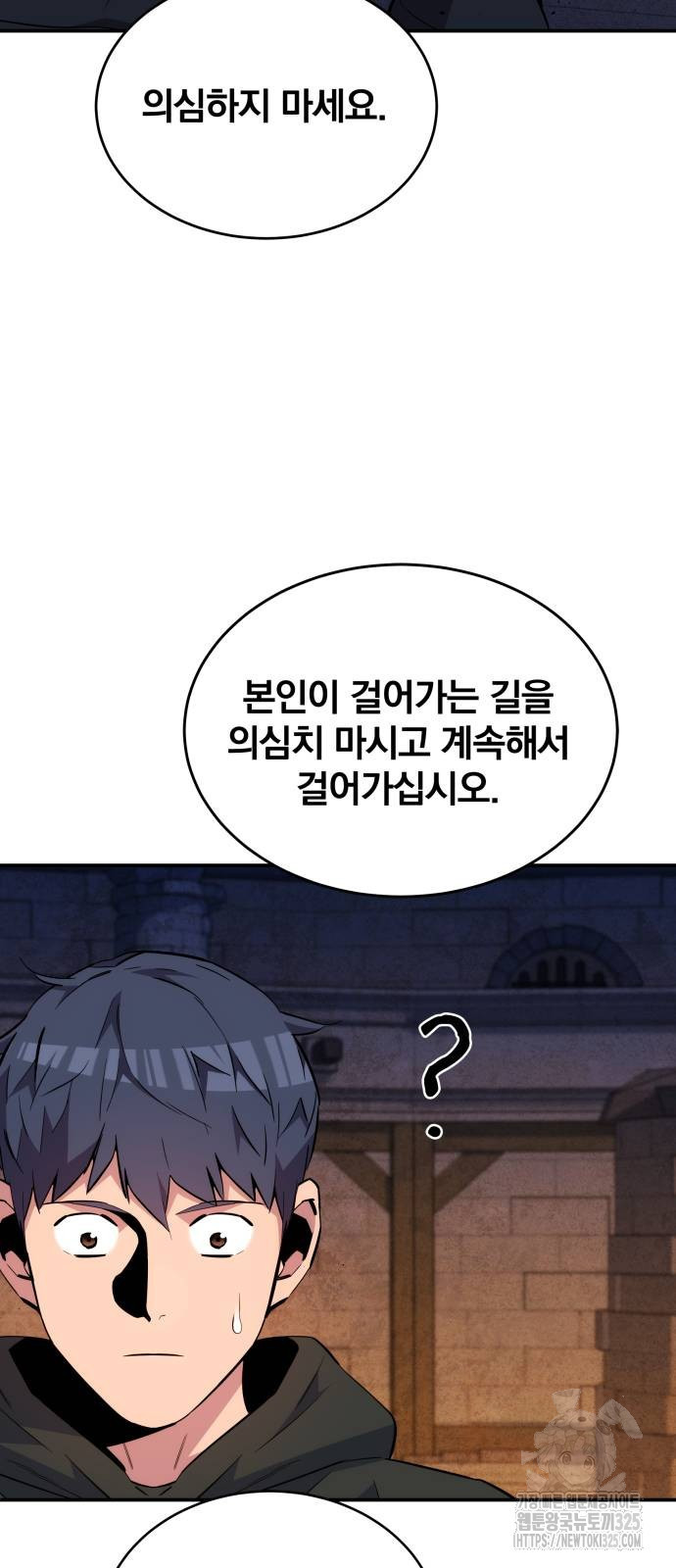 분신으로 자동사냥 83화 48