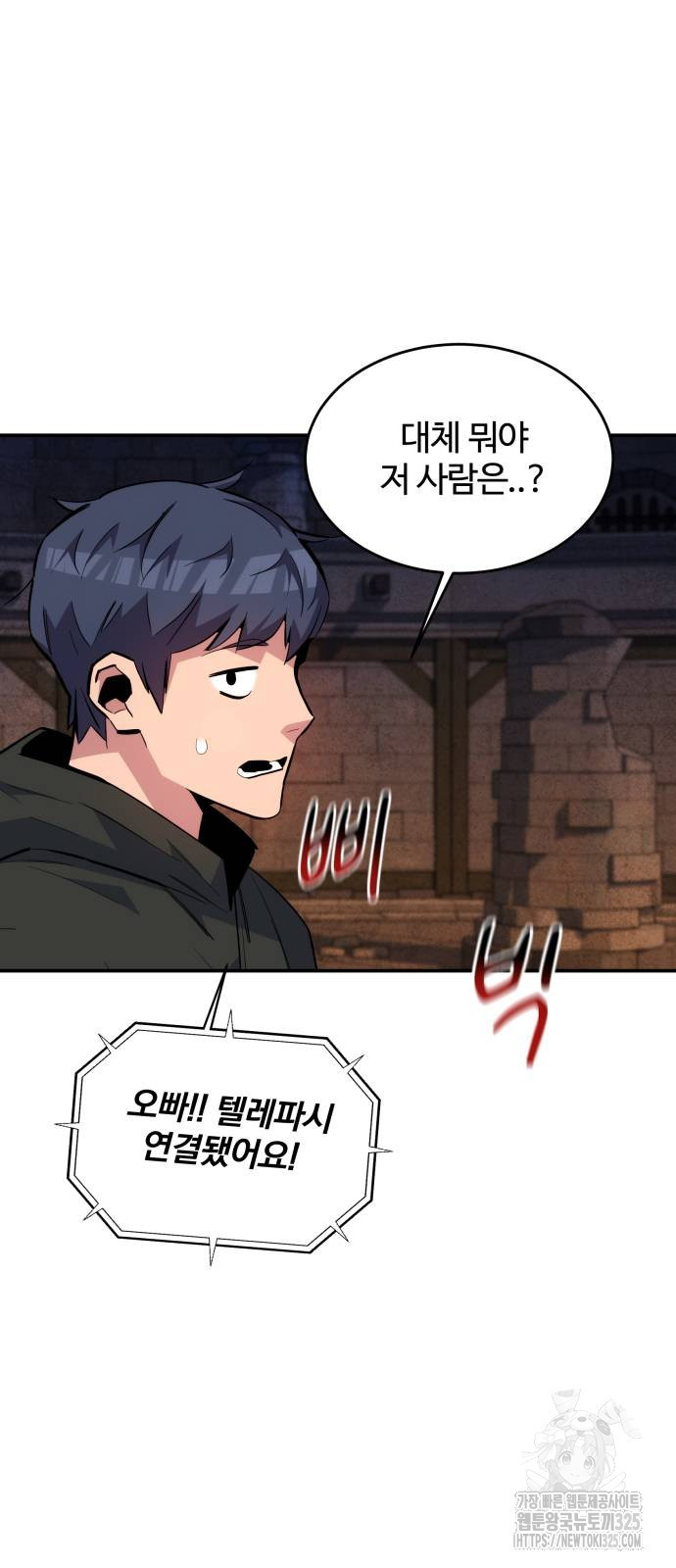 분신으로 자동사냥 83화 52