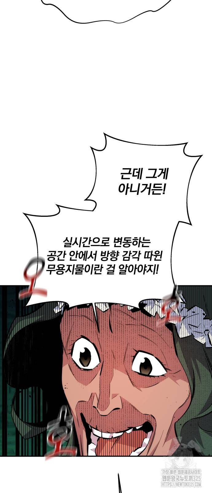 분신으로 자동사냥 83화 62