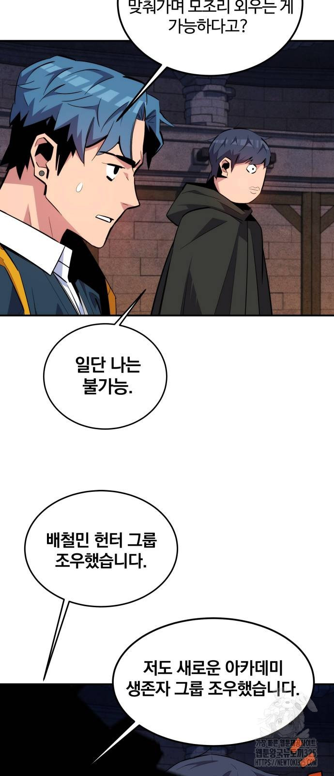분신으로 자동사냥 83화 76