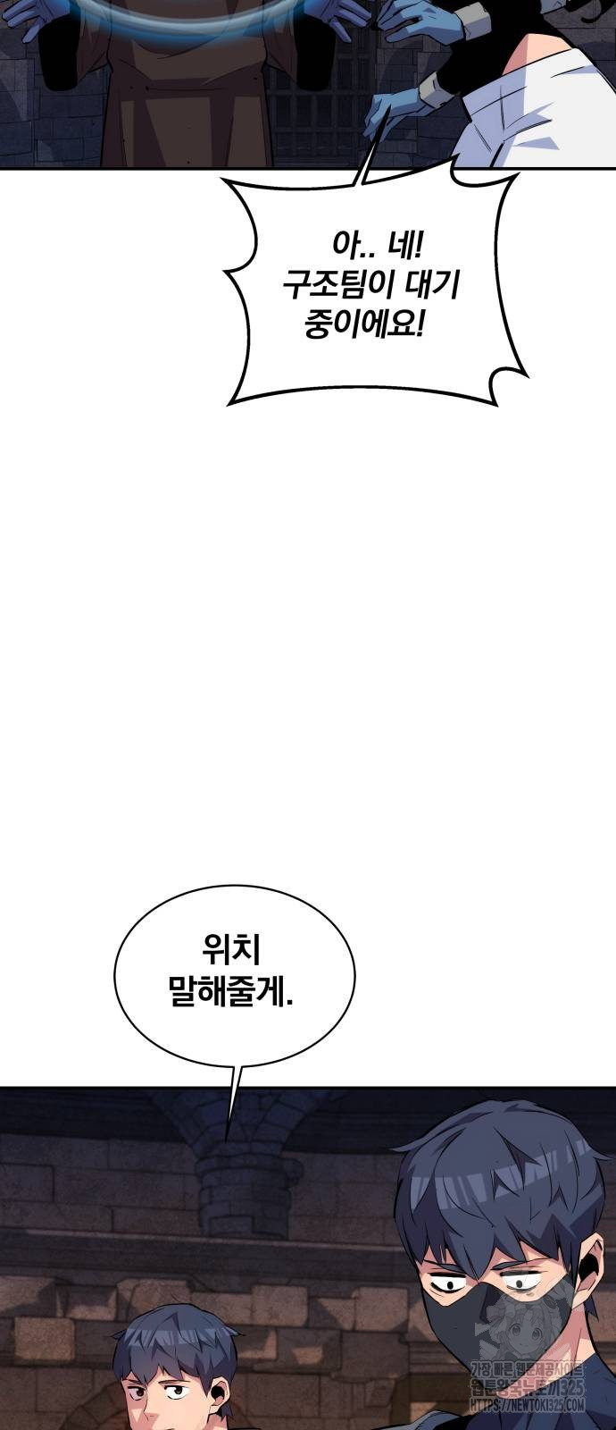 분신으로 자동사냥 83화 78