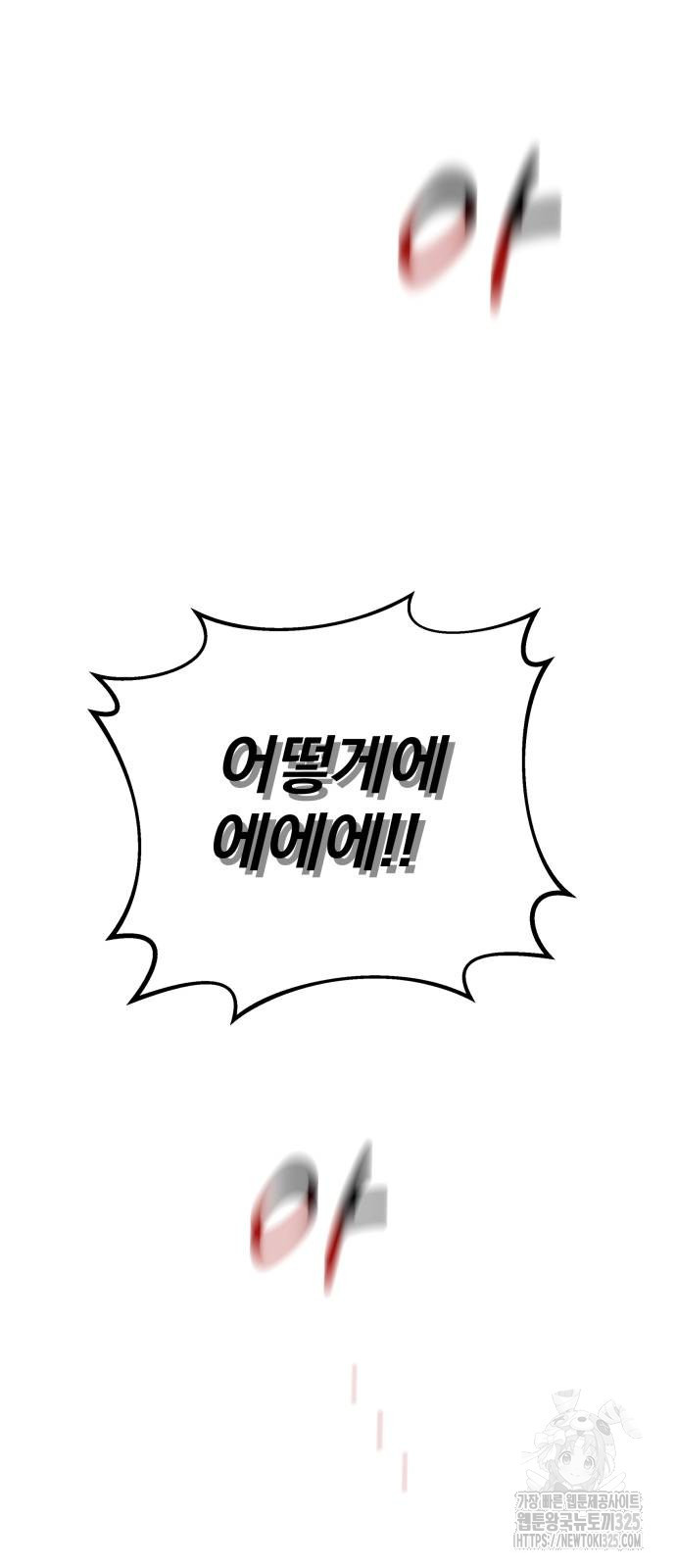분신으로 자동사냥 83화 86
