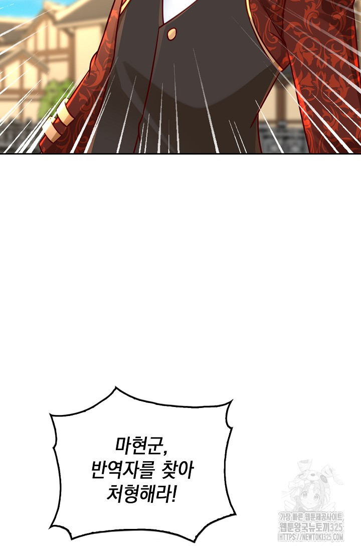 Retry: 다시 한번 최강 신선으로 693화 5