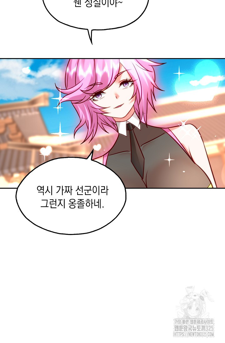 Retry: 다시 한번 최강 신선으로 693화 7