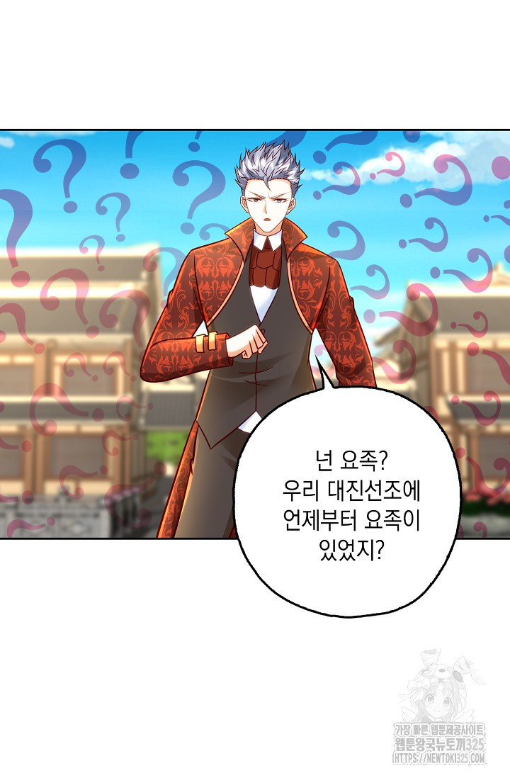 Retry: 다시 한번 최강 신선으로 693화 8