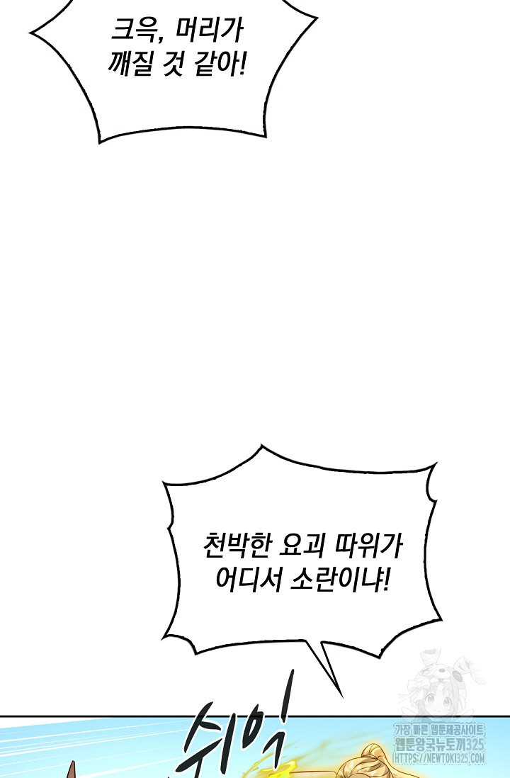 Retry: 다시 한번 최강 신선으로 693화 15
