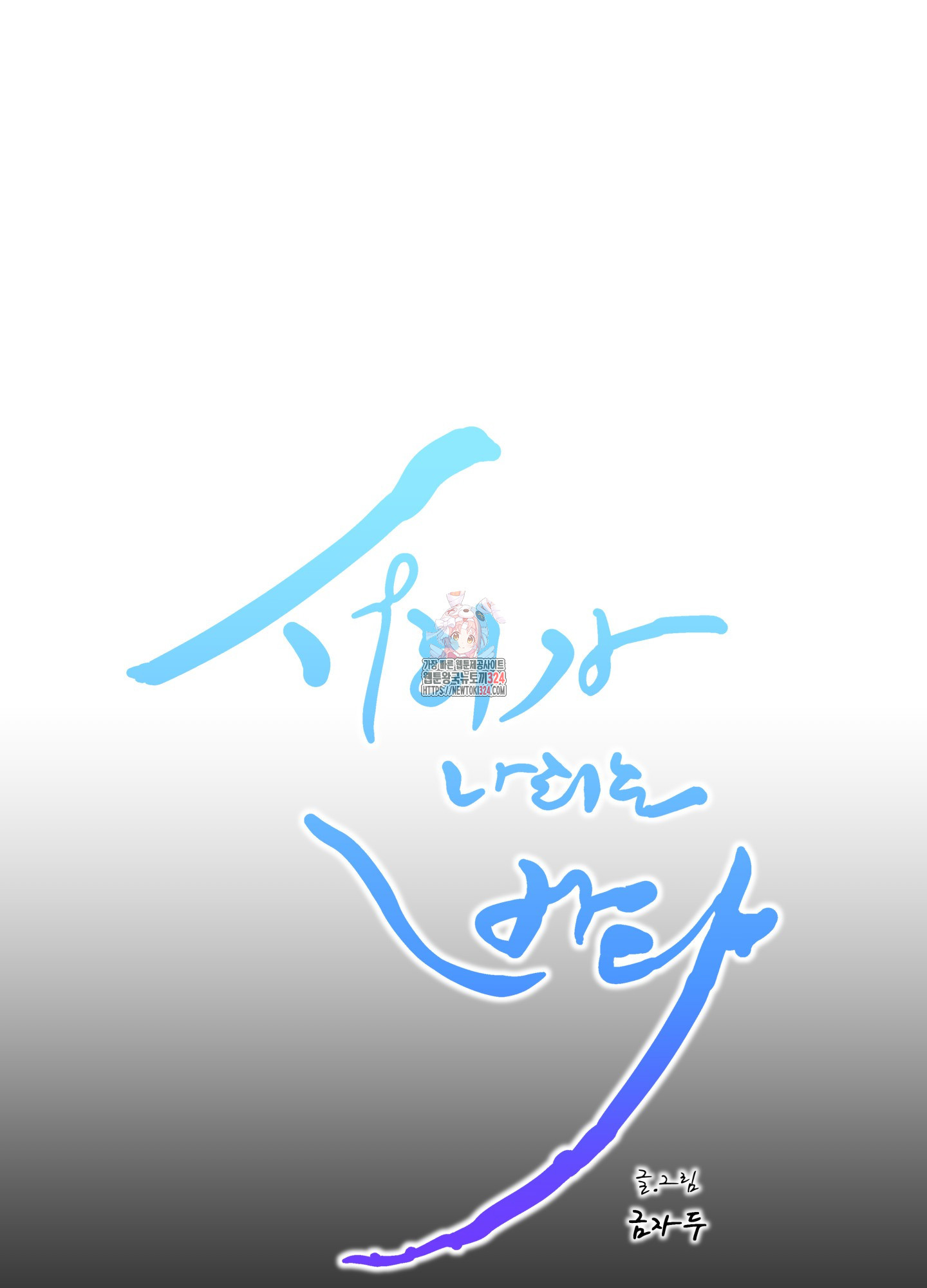 서리가 나리는 바다 15화 1