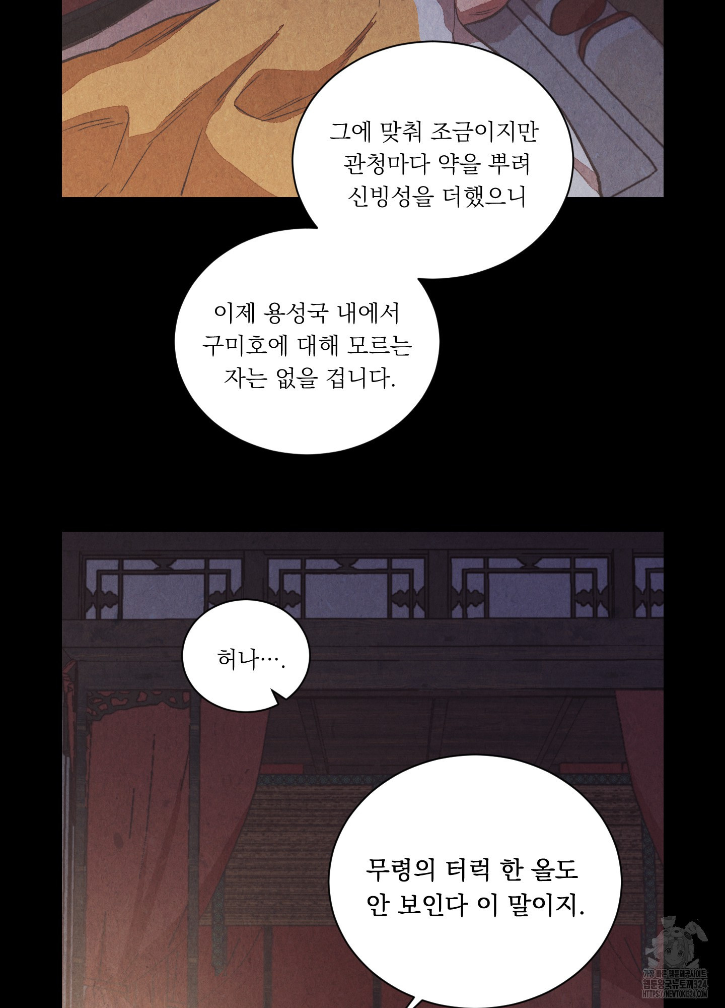 서리가 나리는 바다 15화 4