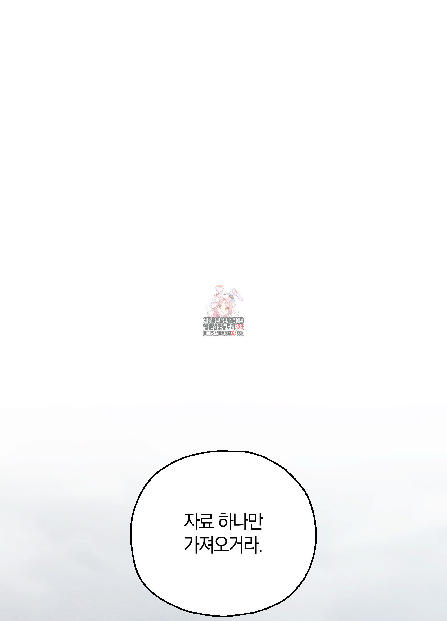 그 기억의 끝에 20화 1