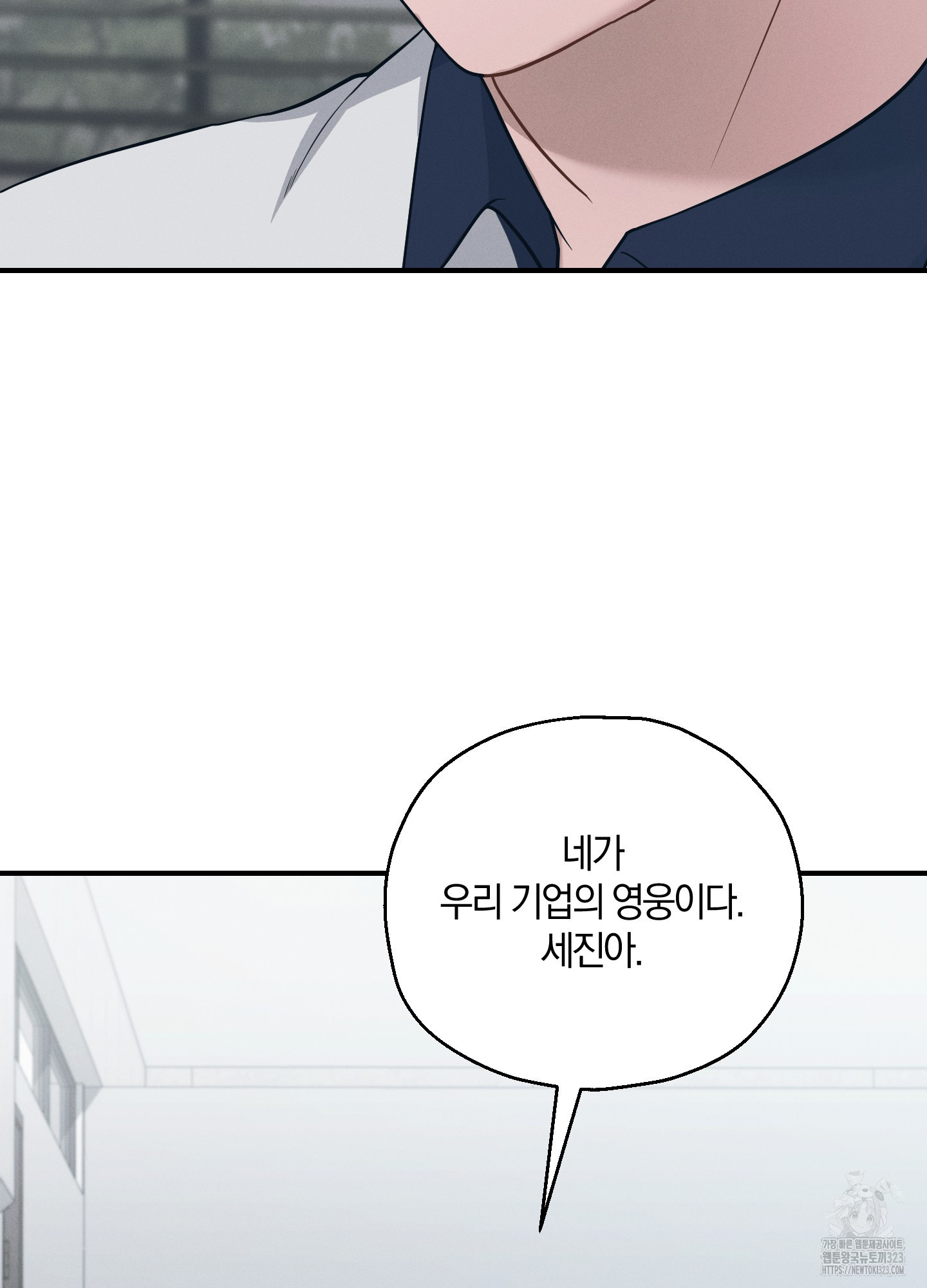 그 기억의 끝에 20화 4