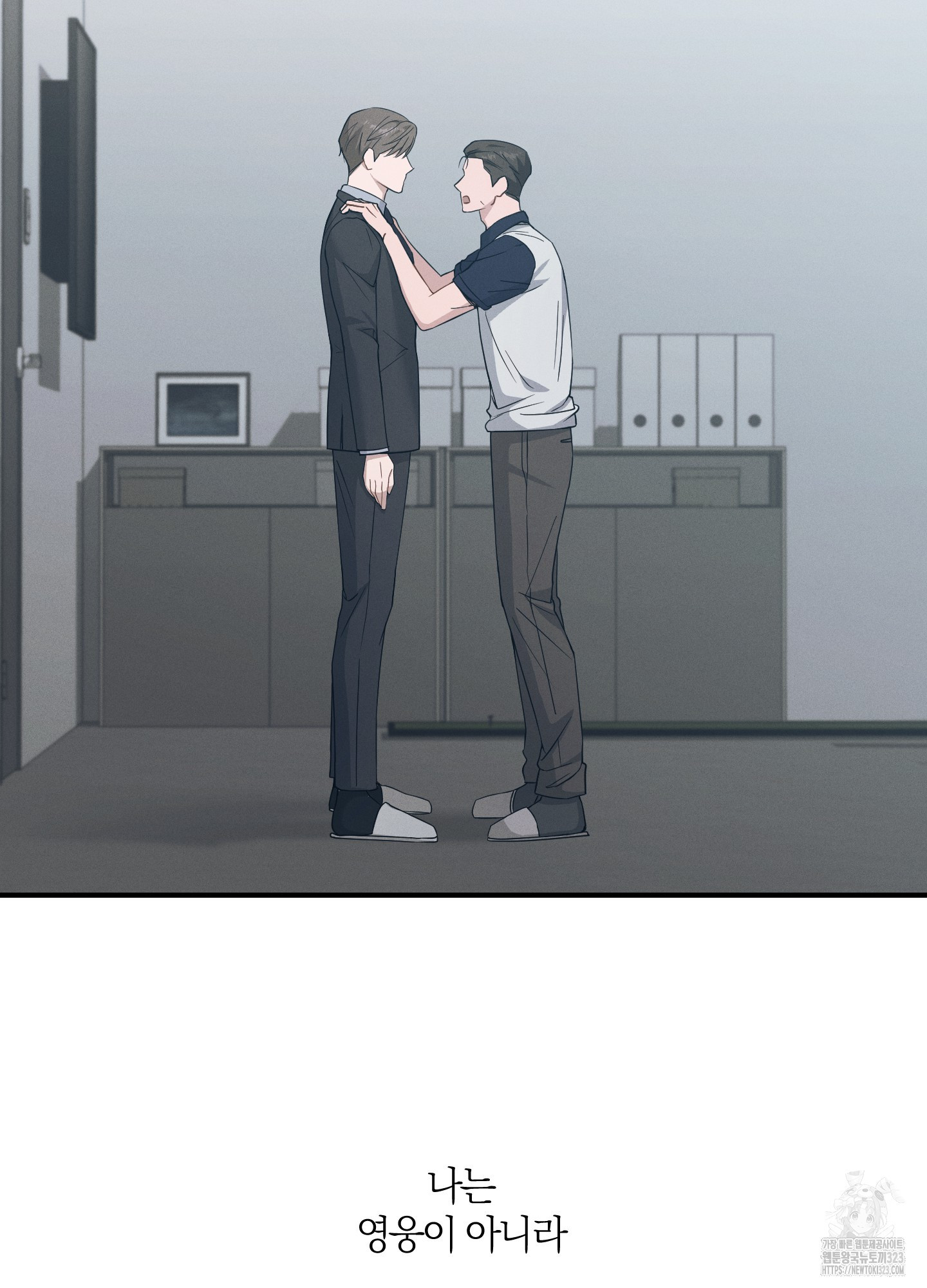 그 기억의 끝에 20화 5