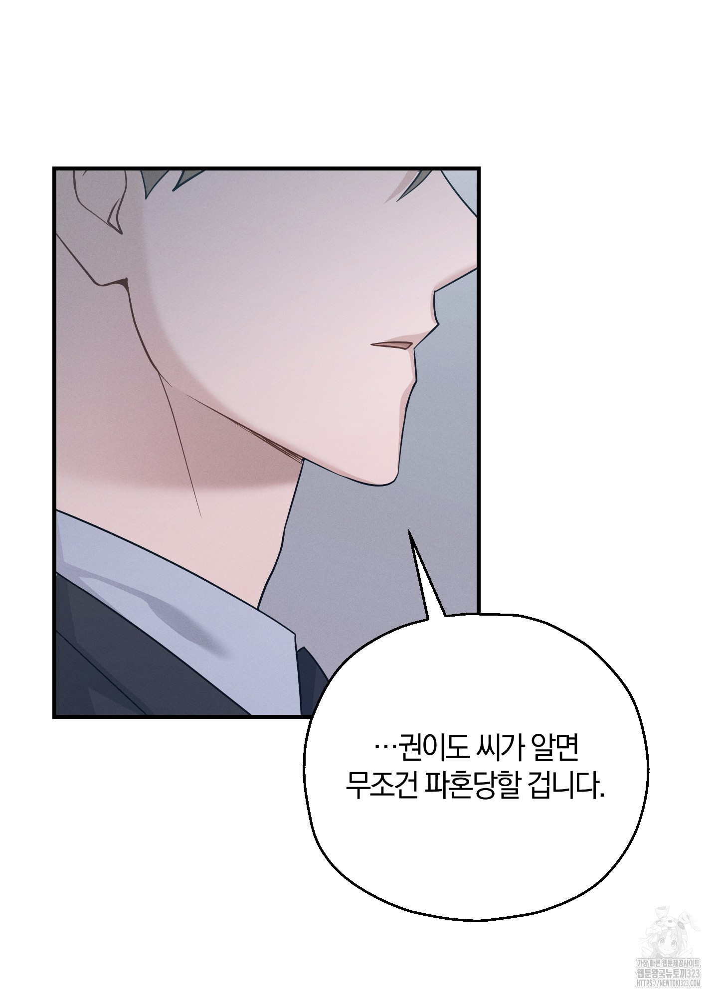 그 기억의 끝에 20화 6