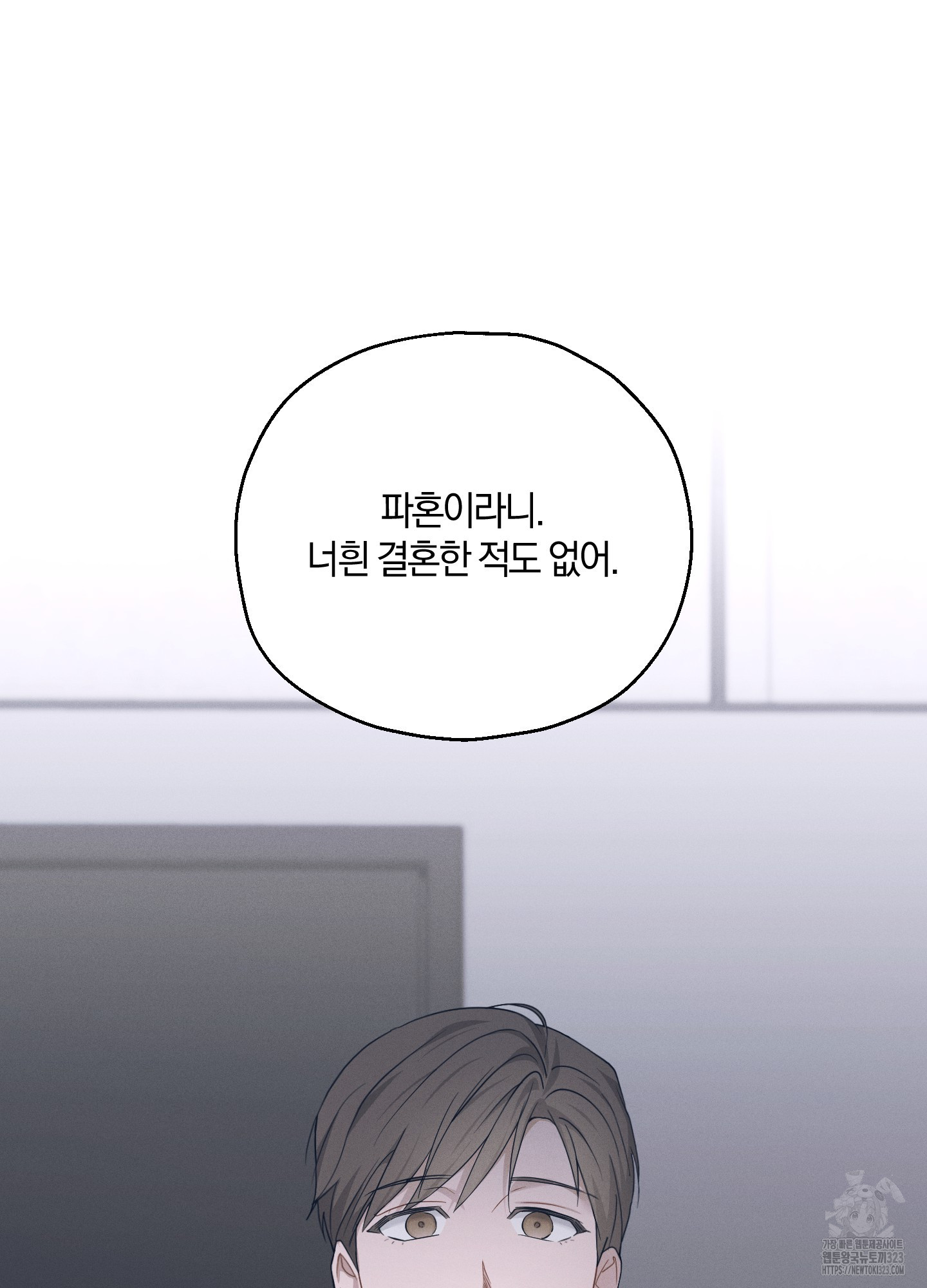 그 기억의 끝에 20화 7