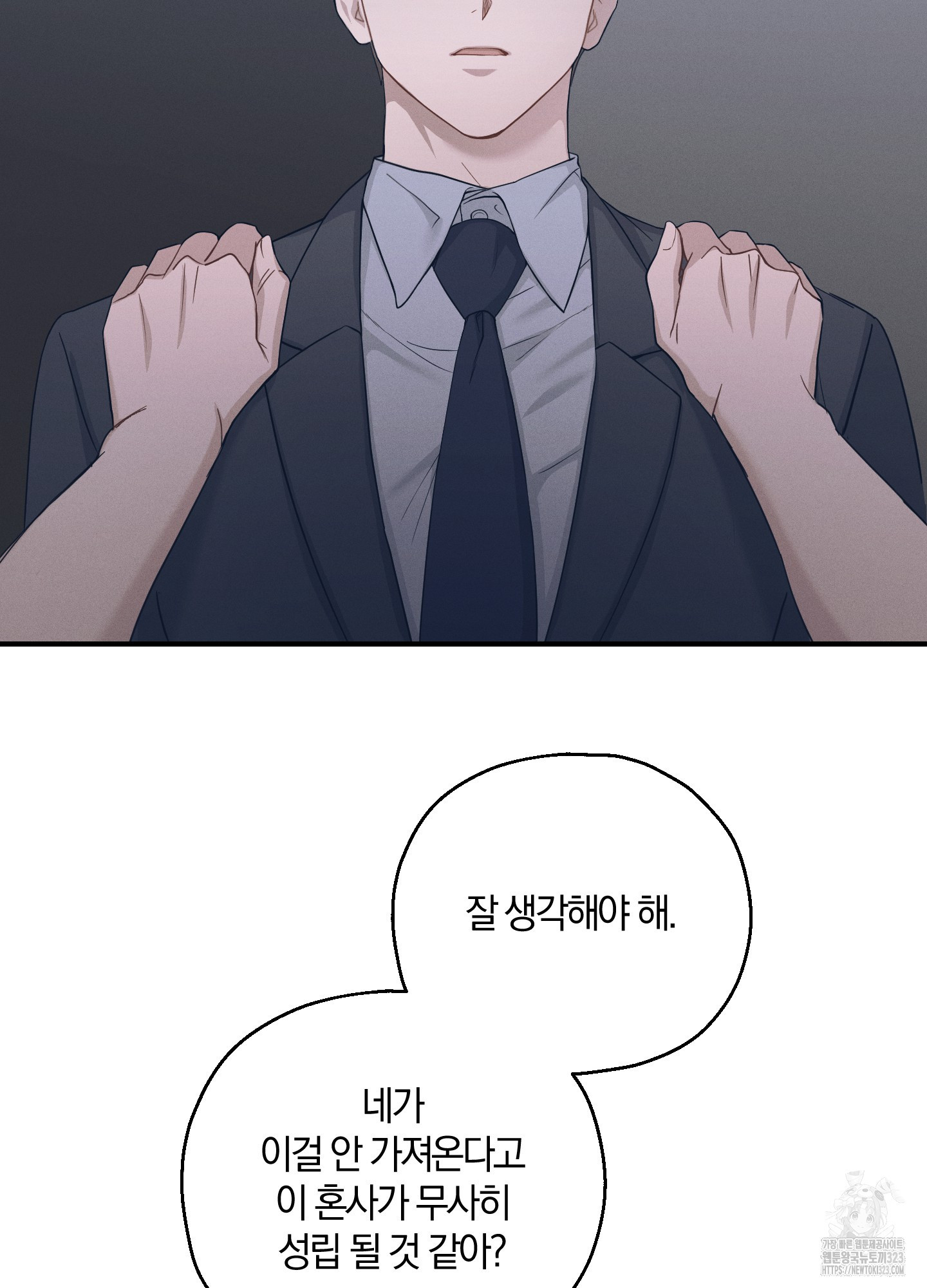 그 기억의 끝에 20화 8