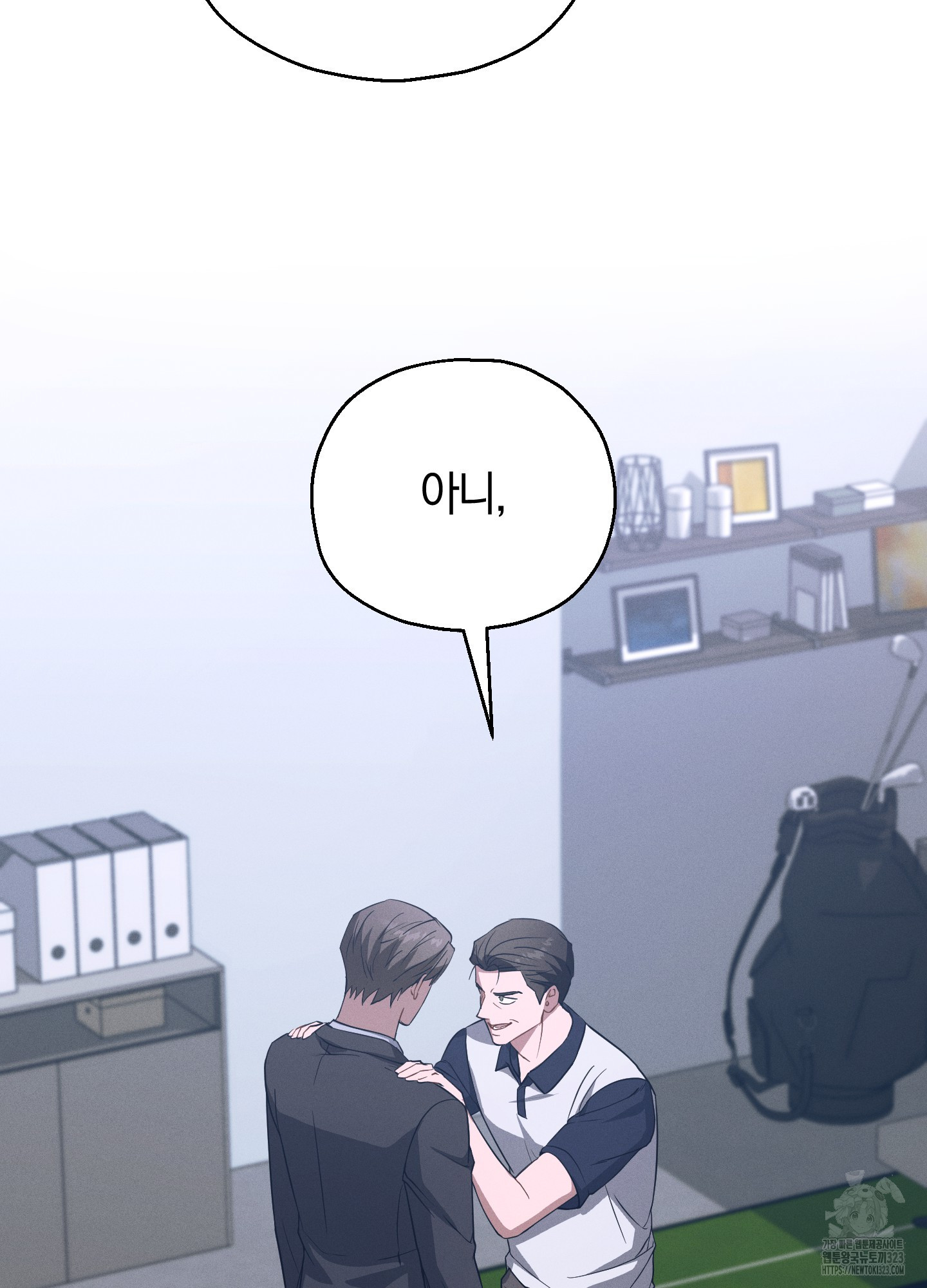 그 기억의 끝에 20화 9