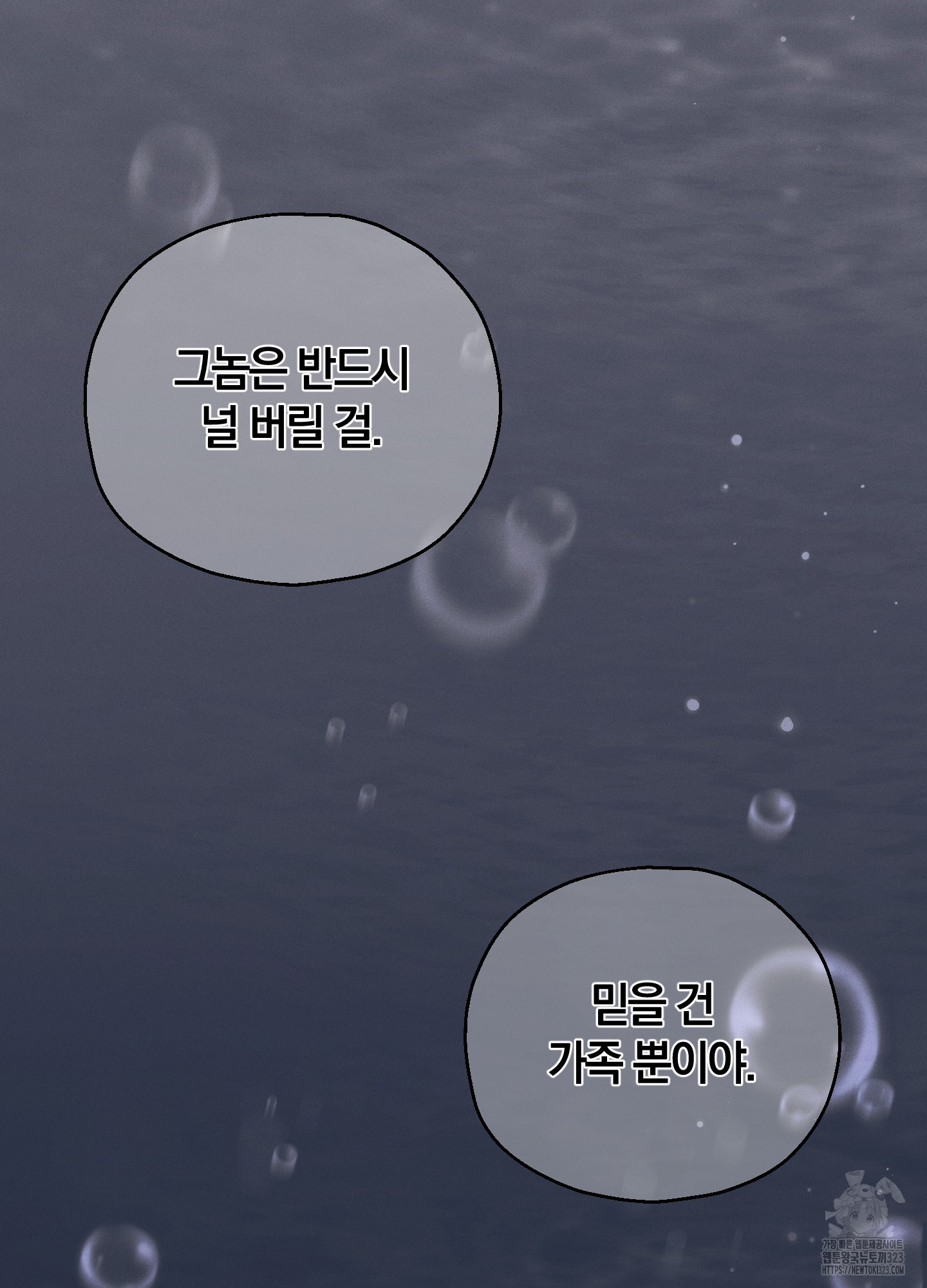 그 기억의 끝에 20화 11