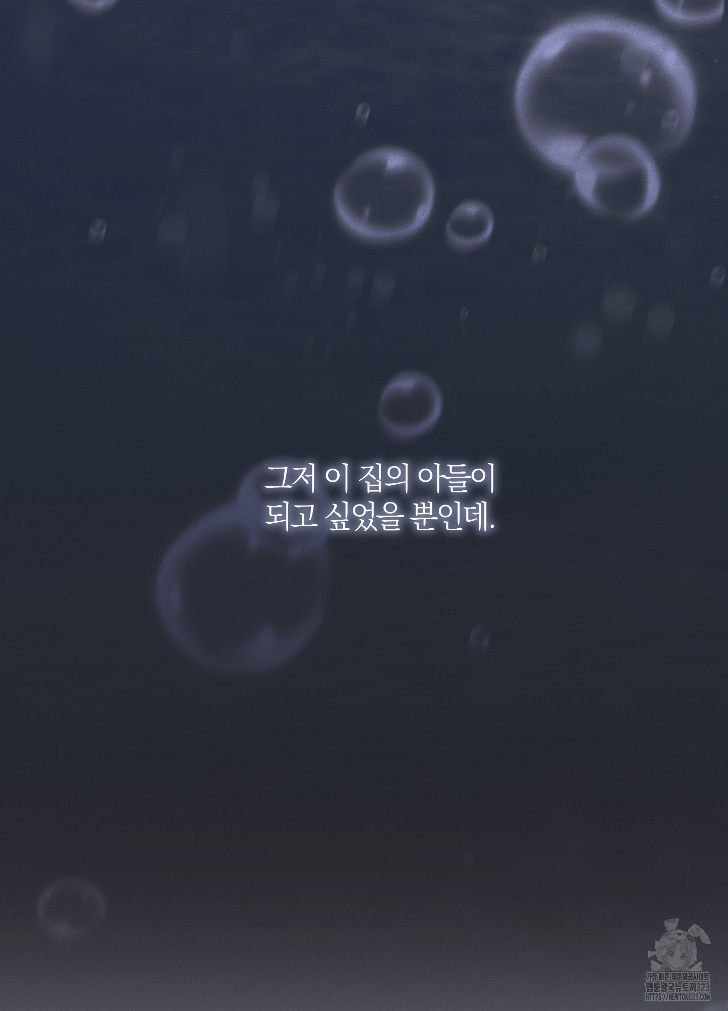 그 기억의 끝에 20화 12