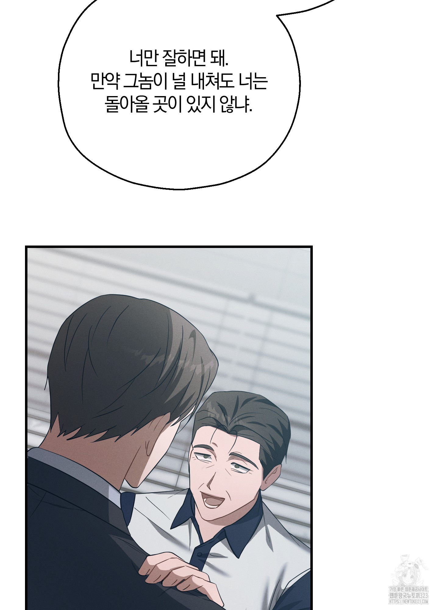 그 기억의 끝에 20화 14