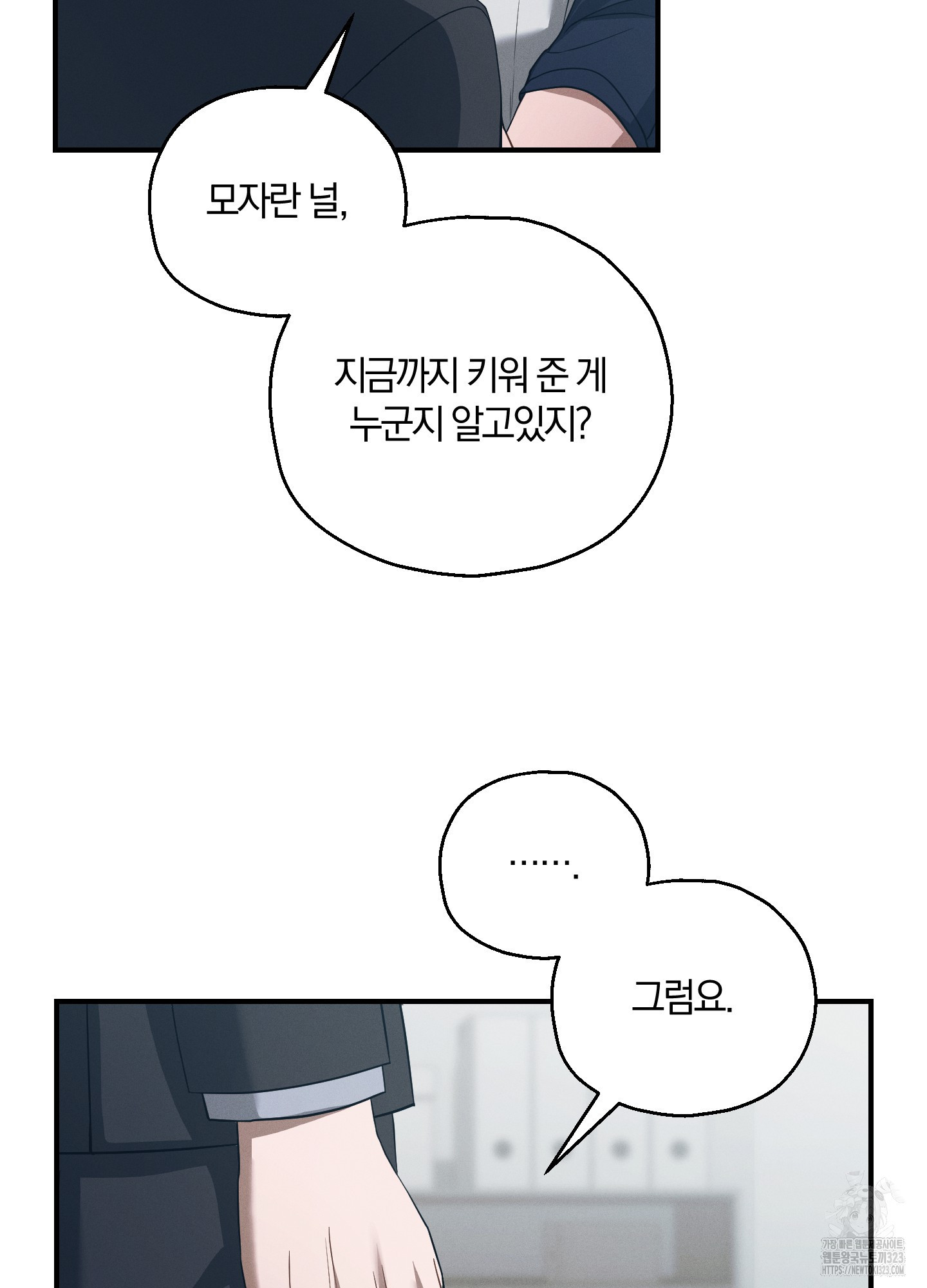 그 기억의 끝에 20화 15