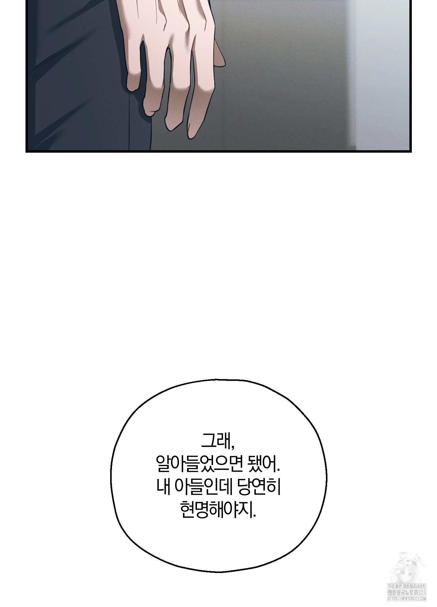 그 기억의 끝에 20화 16