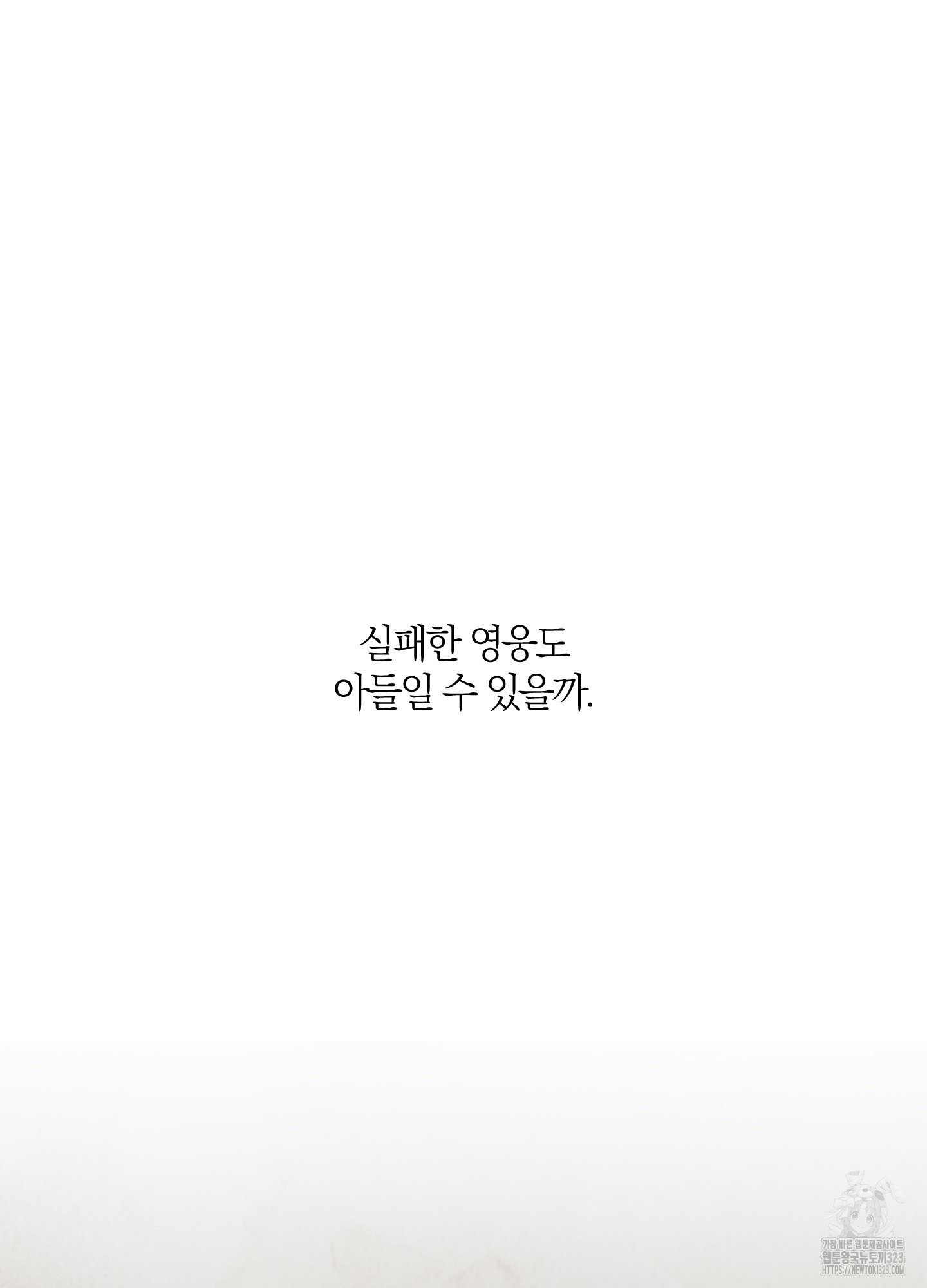 그 기억의 끝에 20화 17