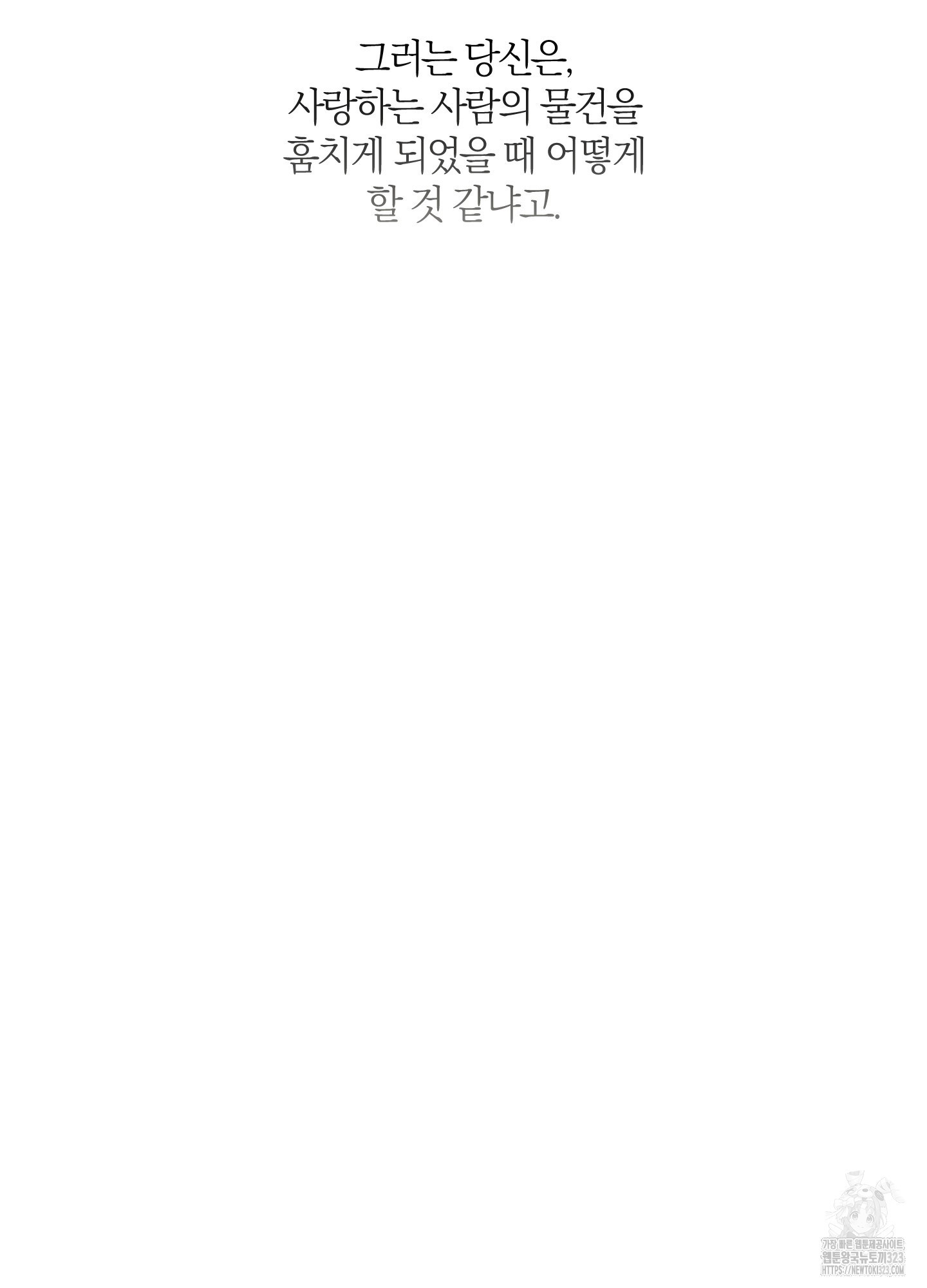 그 기억의 끝에 20화 20