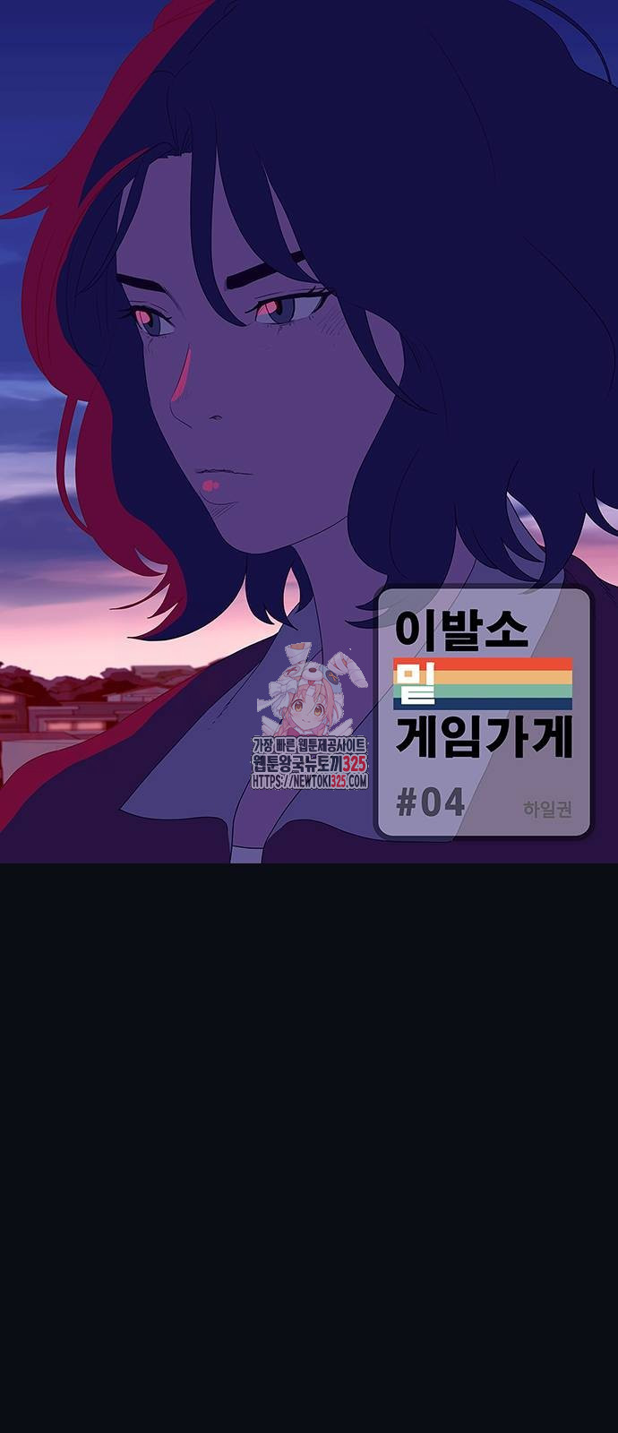 이발소 밑 게임가게 4화 1