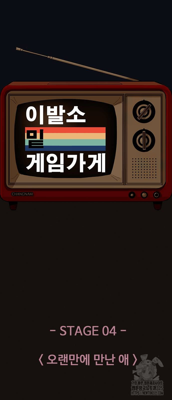 이발소 밑 게임가게 4화 7