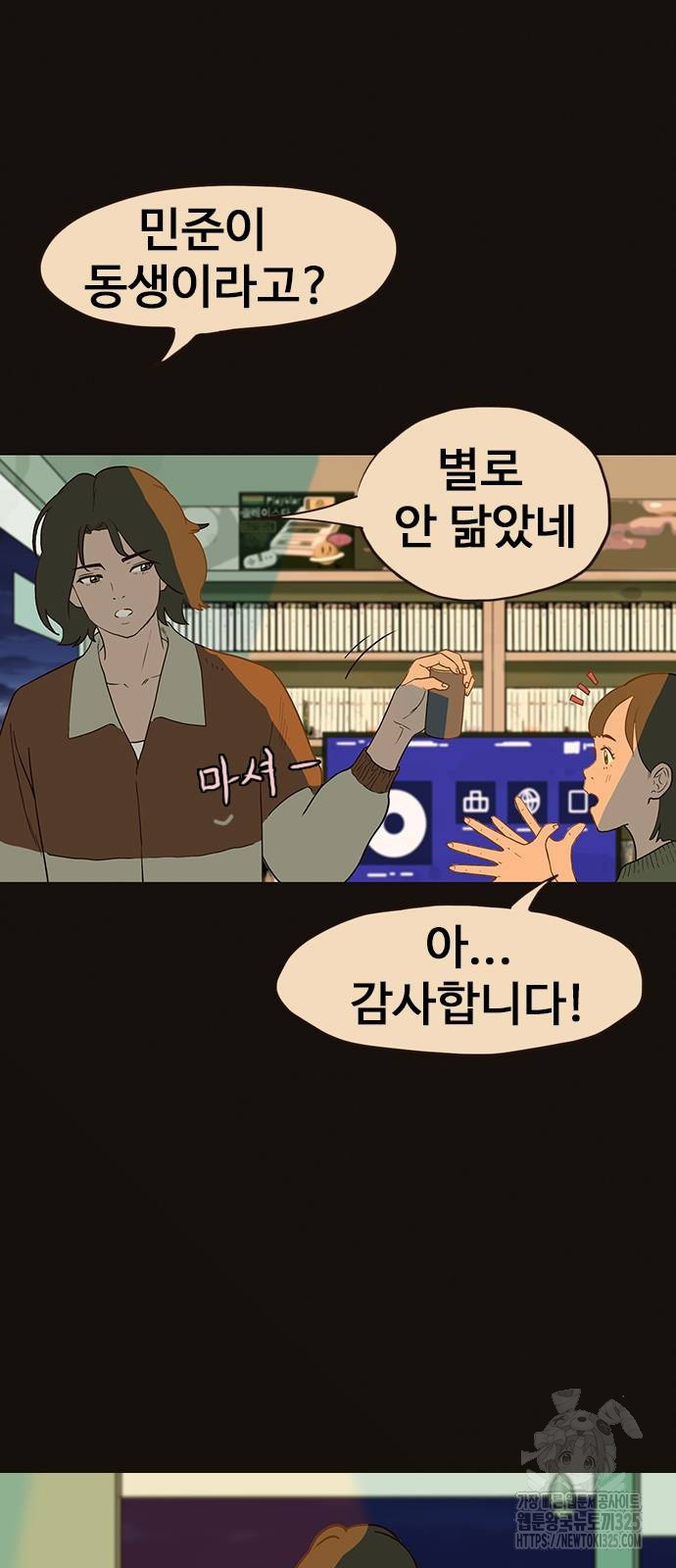 이발소 밑 게임가게 4화 9