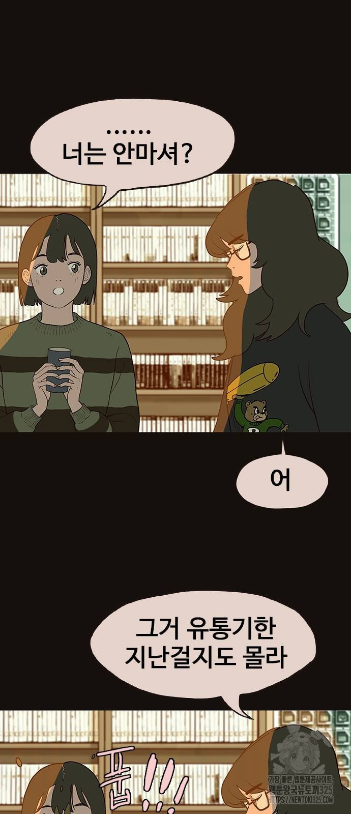이발소 밑 게임가게 4화 13