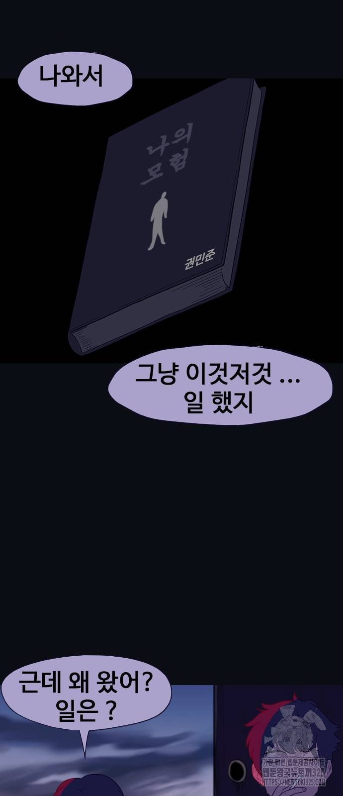 이발소 밑 게임가게 4화 27