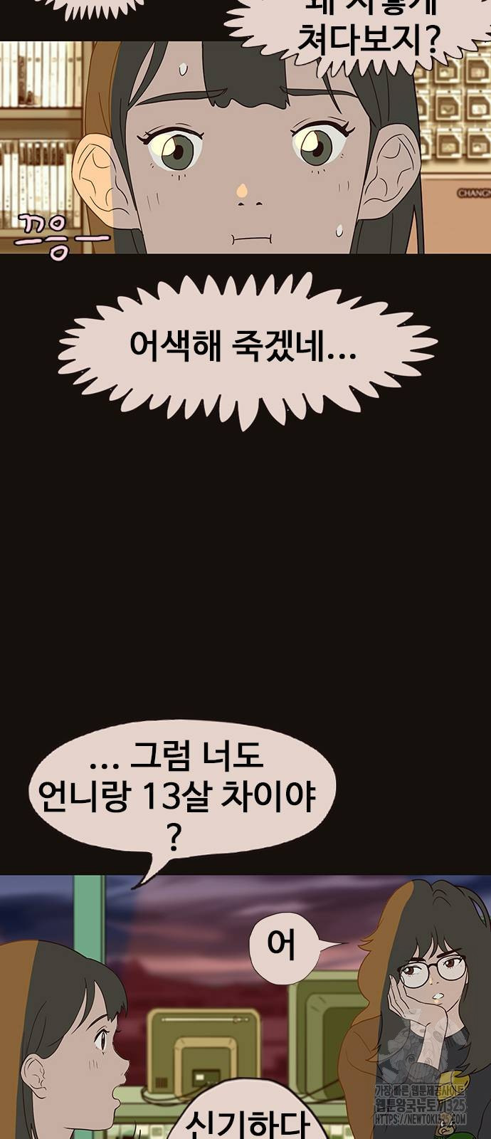 이발소 밑 게임가게 4화 39