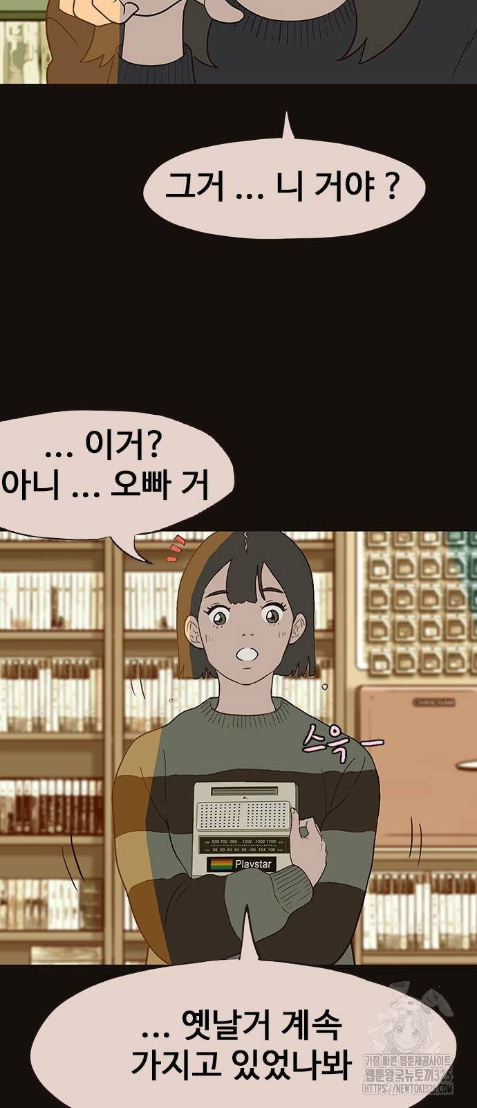 이발소 밑 게임가게 4화 41