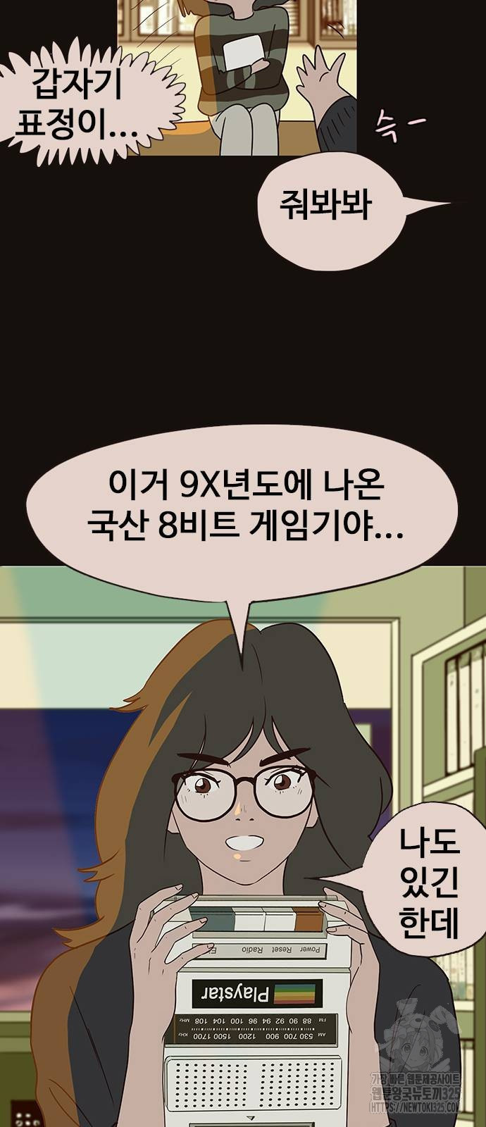 이발소 밑 게임가게 4화 43