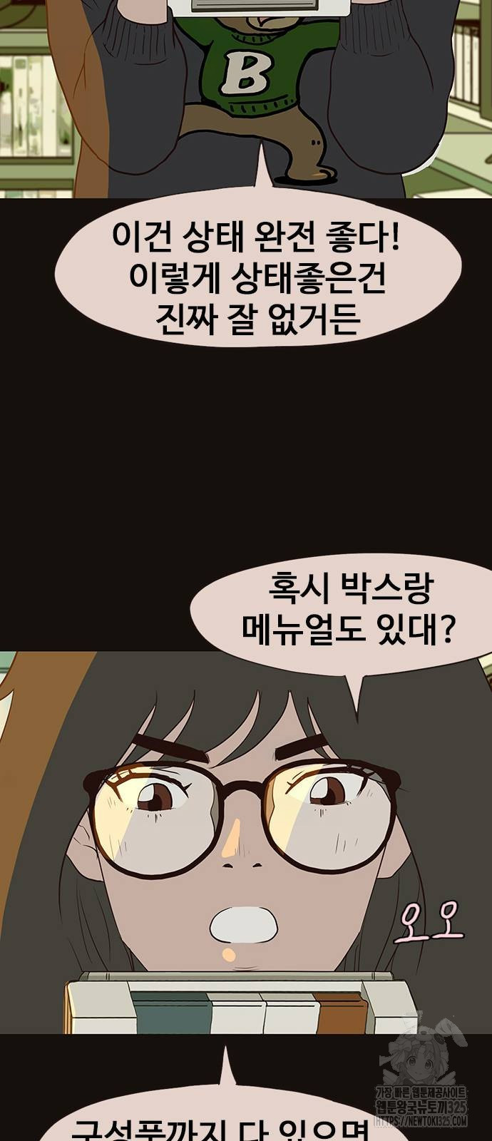 이발소 밑 게임가게 4화 44