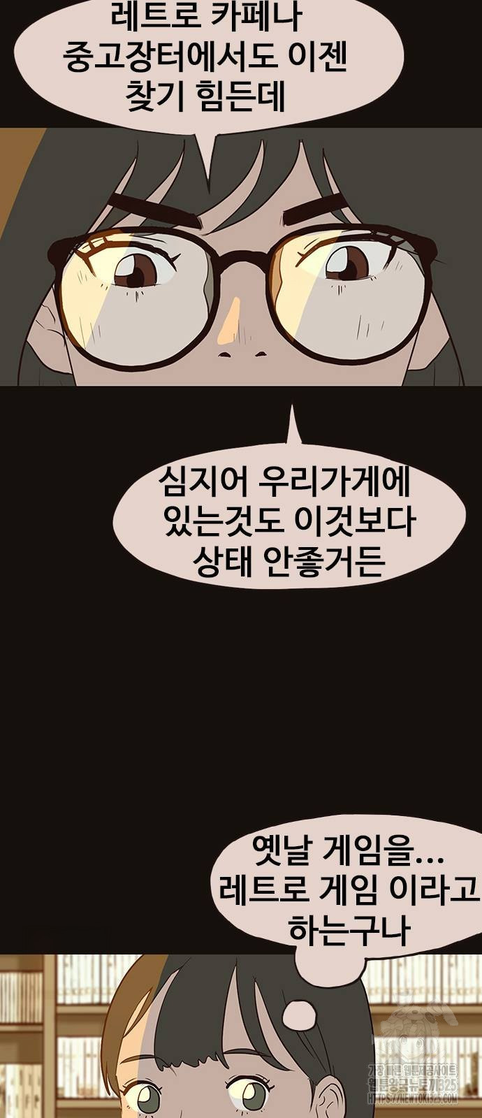 이발소 밑 게임가게 4화 47