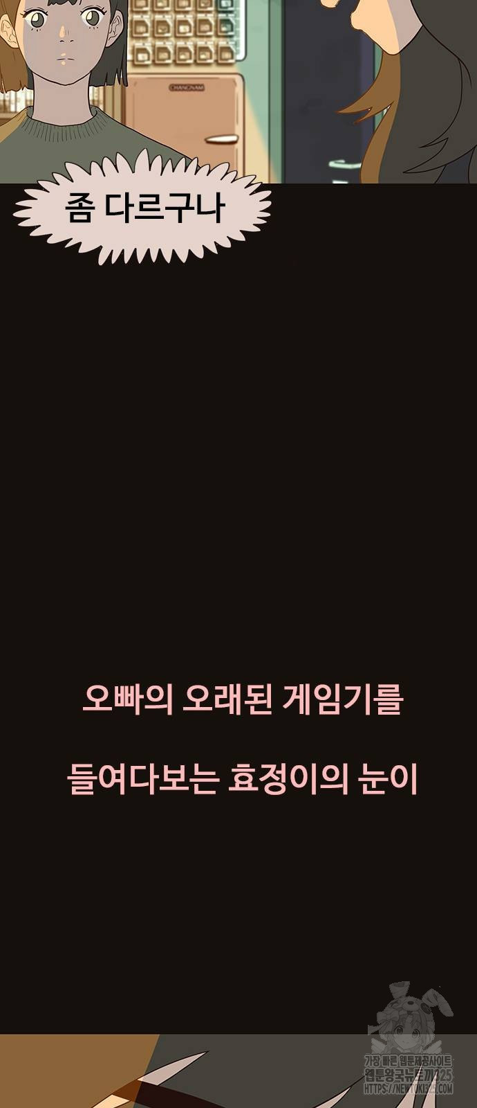 이발소 밑 게임가게 4화 49
