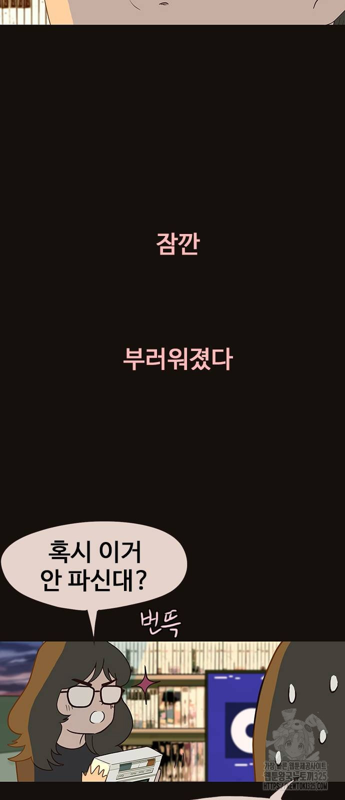 이발소 밑 게임가게 4화 51