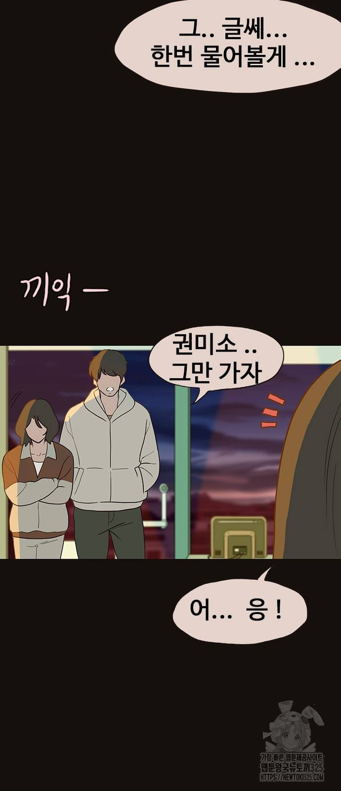이발소 밑 게임가게 4화 52