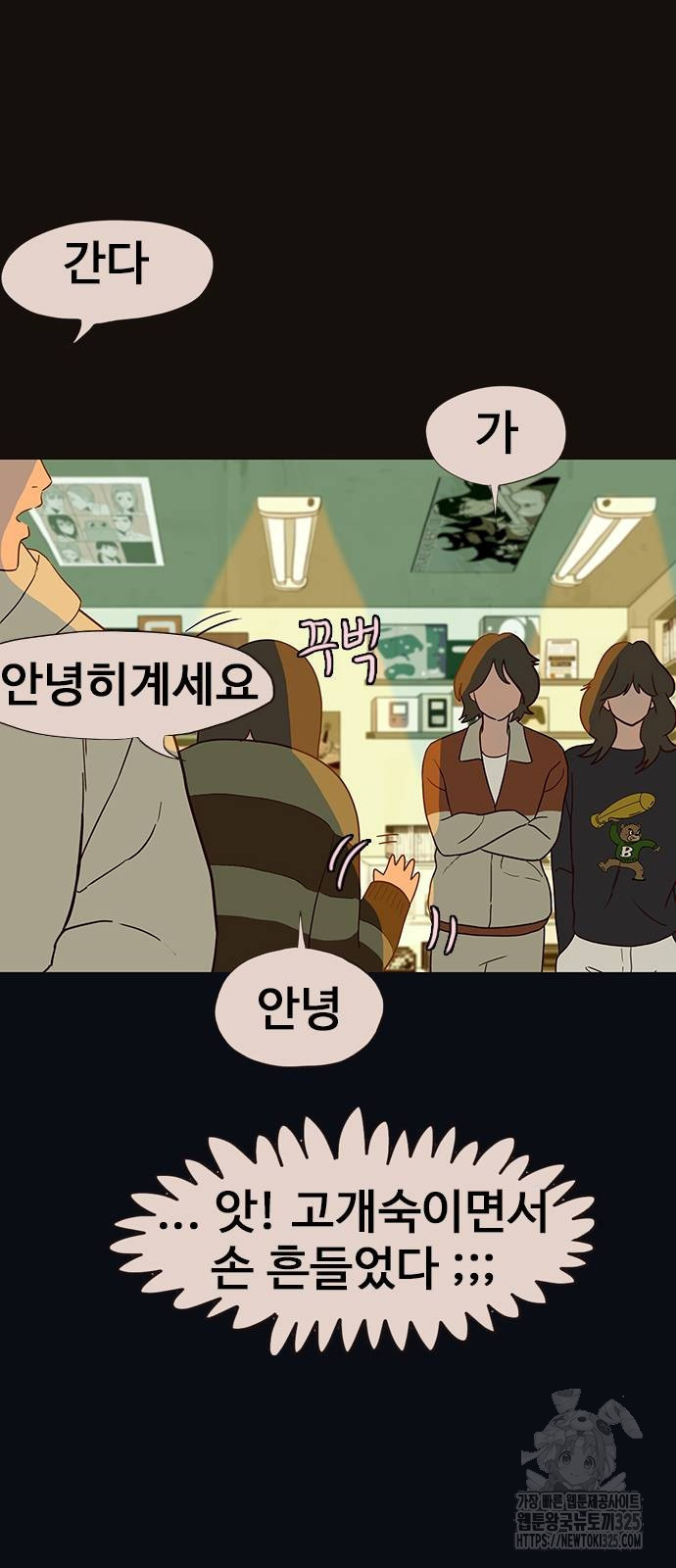 이발소 밑 게임가게 4화 53