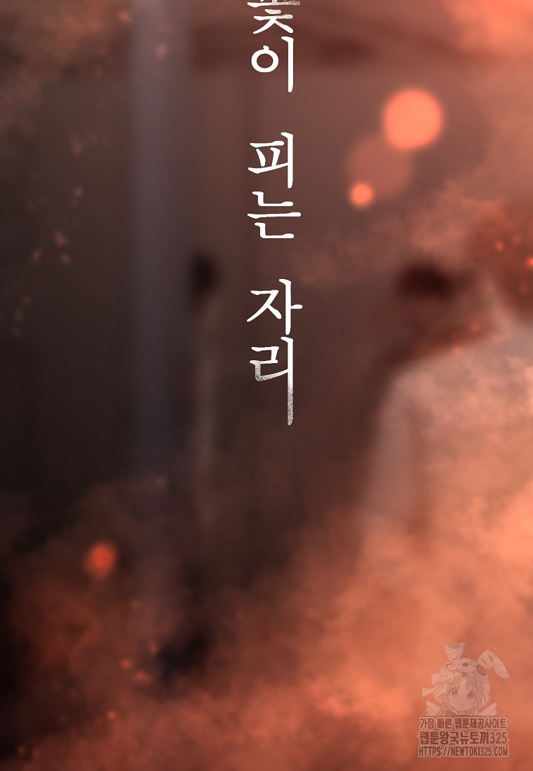 꽃이 피는 자리 5화 23